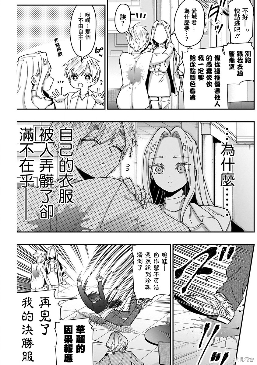 《超超超超超喜欢你的一百个女朋友》漫画 第5卷