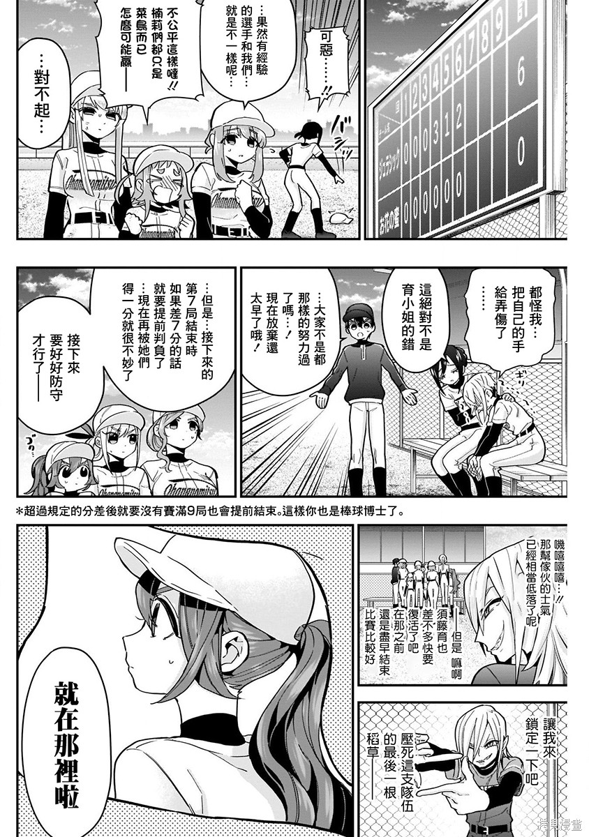 《超超超超超喜欢你的一百个女朋友》漫画 第5卷