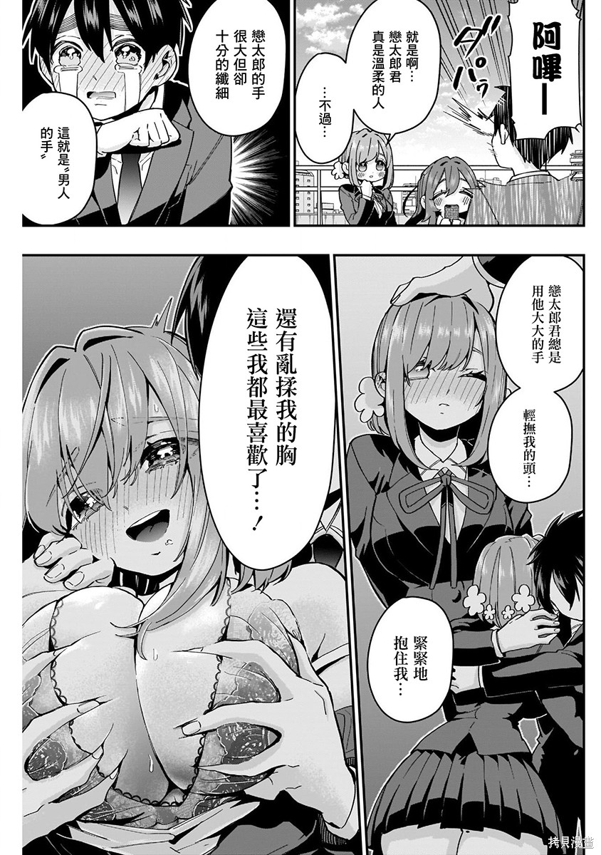 《超超超超超喜欢你的一百个女朋友》漫画 第5卷