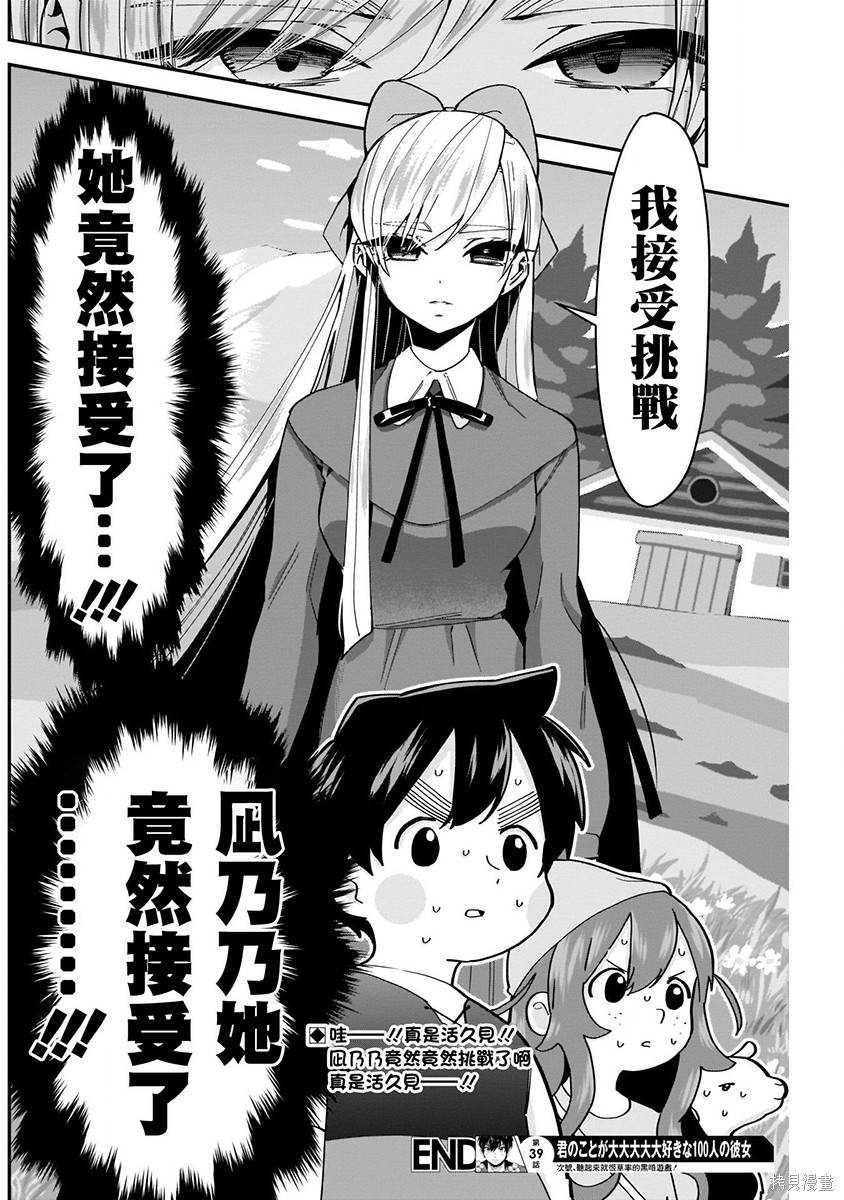 《超超超超超喜欢你的一百个女朋友》漫画 第5卷