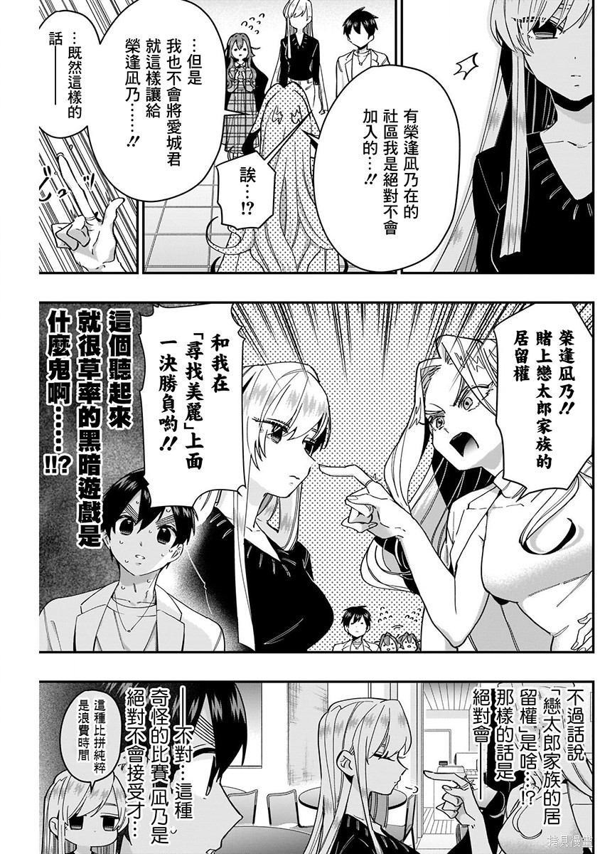 《超超超超超喜欢你的一百个女朋友》漫画 第5卷