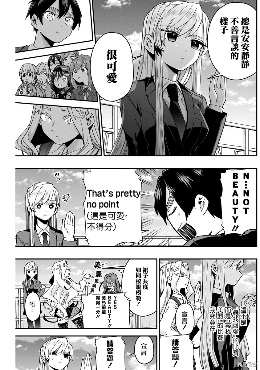 《超超超超超喜欢你的一百个女朋友》漫画 第5卷