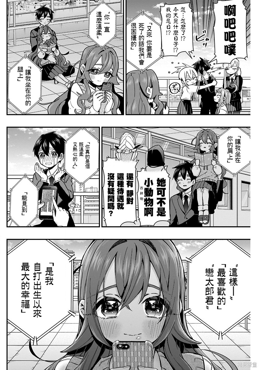 《超超超超超喜欢你的一百个女朋友》漫画 第5卷