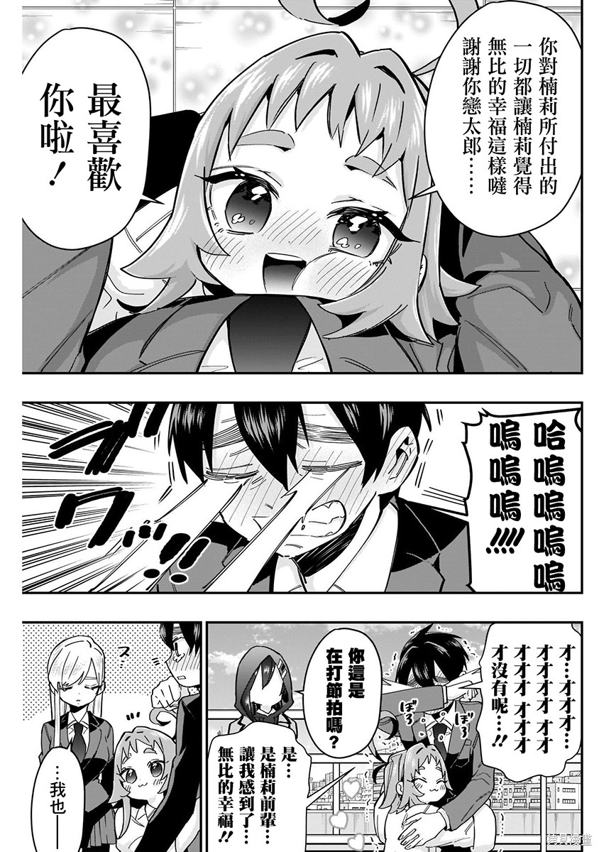 《超超超超超喜欢你的一百个女朋友》漫画 第5卷