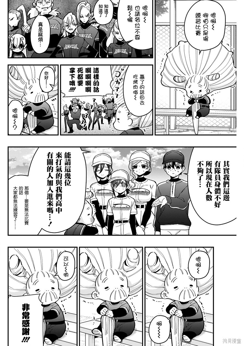 《超超超超超喜欢你的一百个女朋友》漫画 第5卷