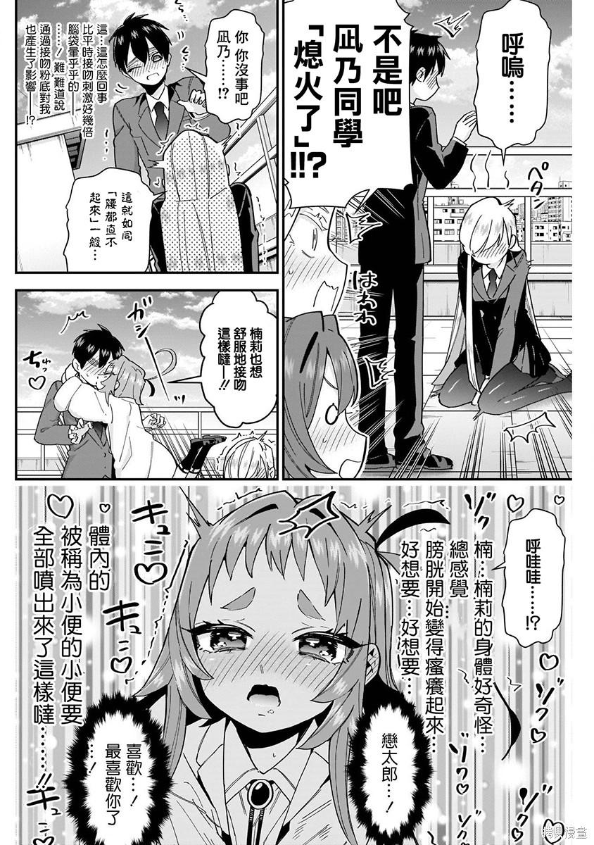 《超超超超超喜欢你的一百个女朋友》漫画 第5卷