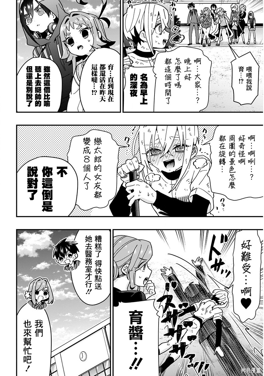 《超超超超超喜欢你的一百个女朋友》漫画 第5卷