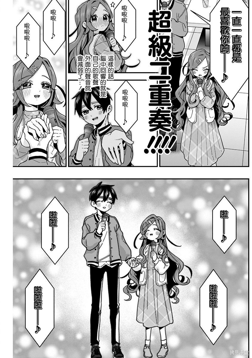 《超超超超超喜欢你的一百个女朋友》漫画 第5卷