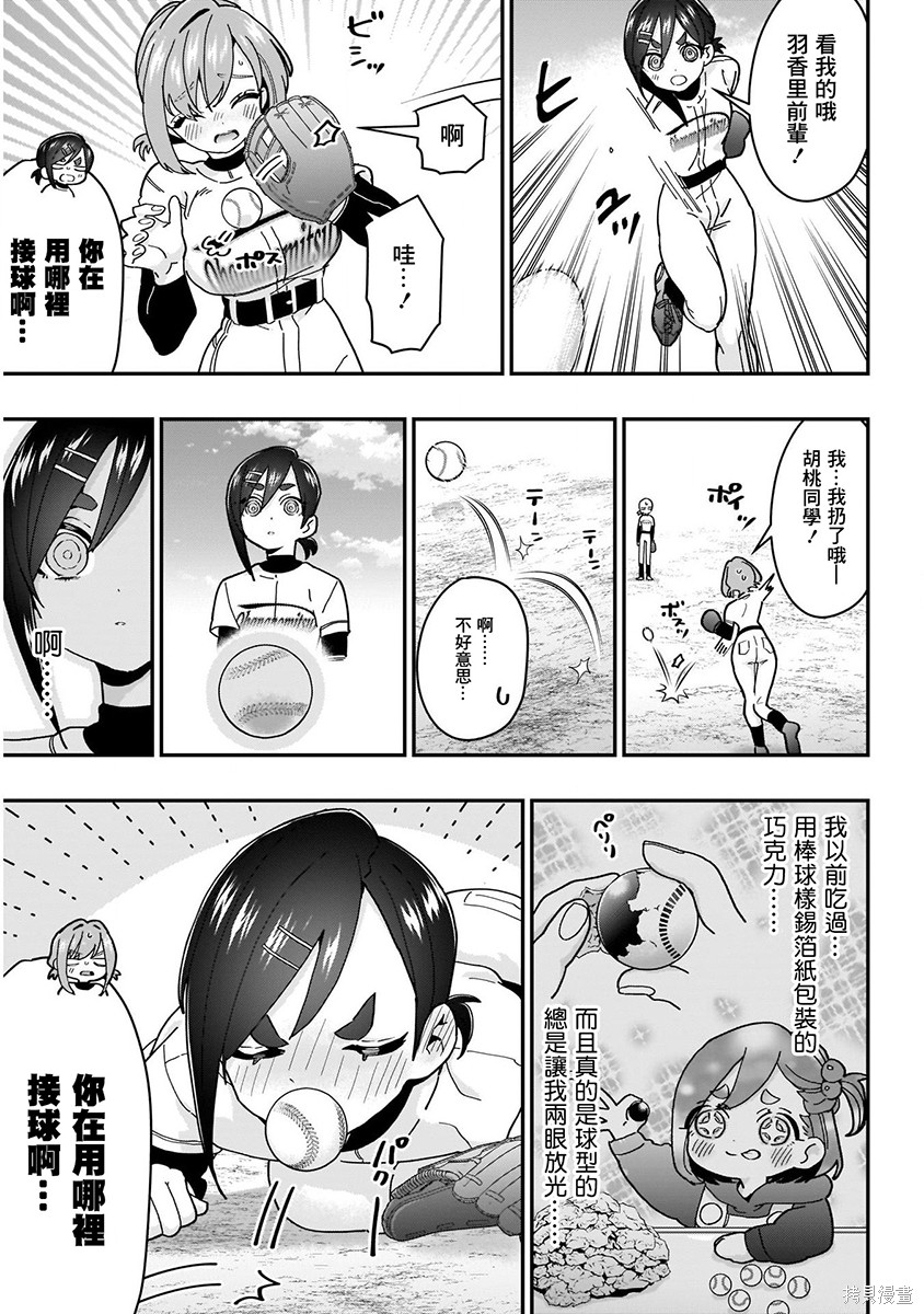 《超超超超超喜欢你的一百个女朋友》漫画 第5卷