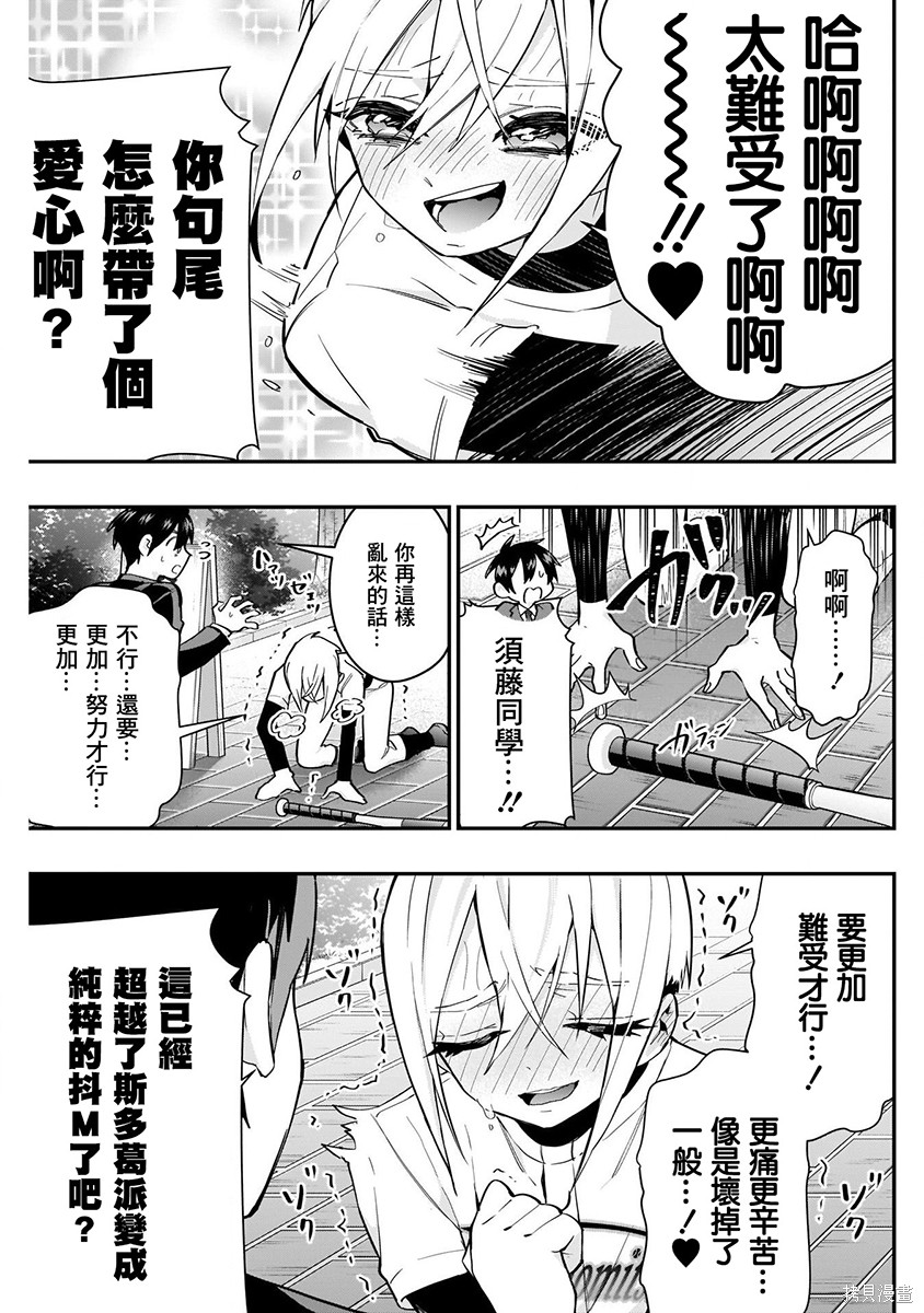 《超超超超超喜欢你的一百个女朋友》漫画 第5卷