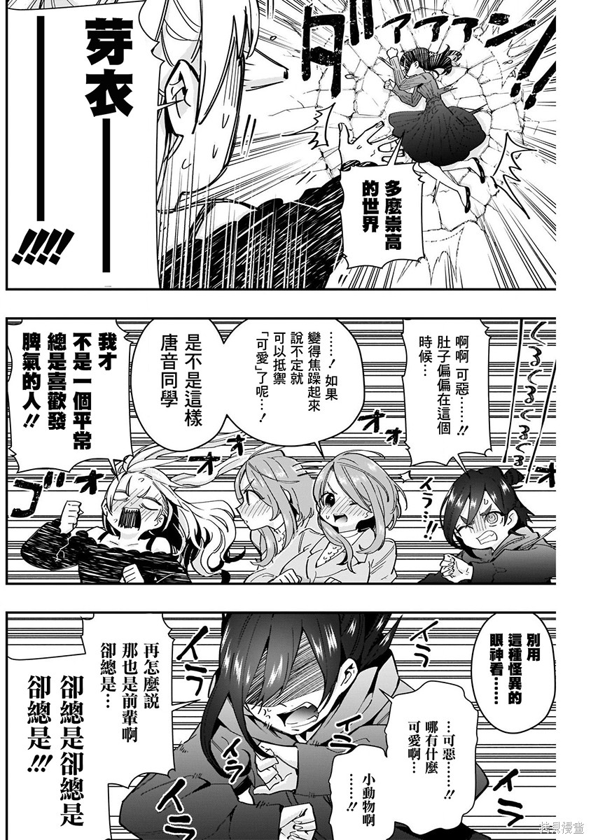 《超超超超超喜欢你的一百个女朋友》漫画 第5卷