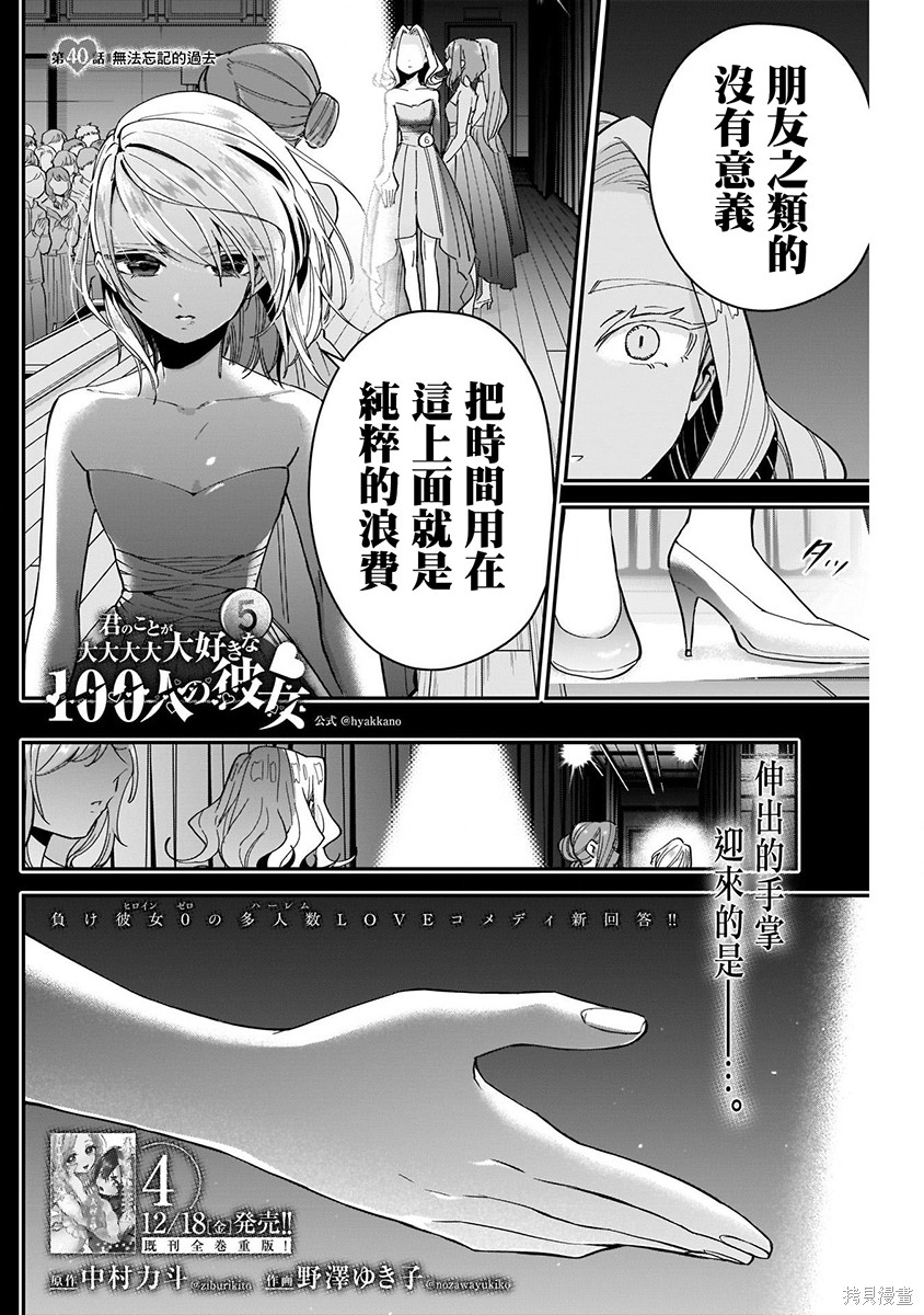 《超超超超超喜欢你的一百个女朋友》漫画 第5卷