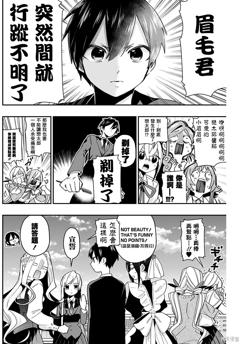 《超超超超超喜欢你的一百个女朋友》漫画 第5卷