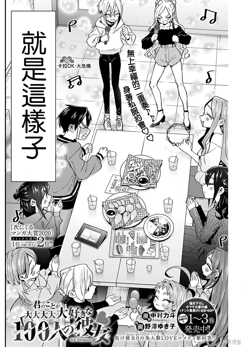 《超超超超超喜欢你的一百个女朋友》漫画 第5卷