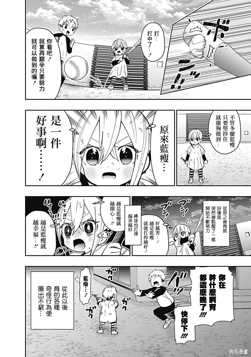 《超超超超超喜欢你的一百个女朋友》漫画 第5卷