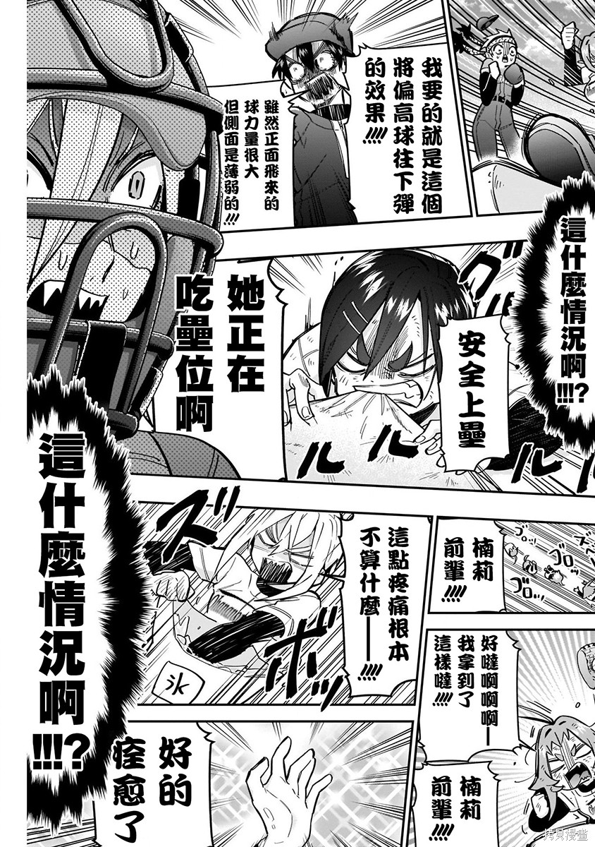 《超超超超超喜欢你的一百个女朋友》漫画 第5卷