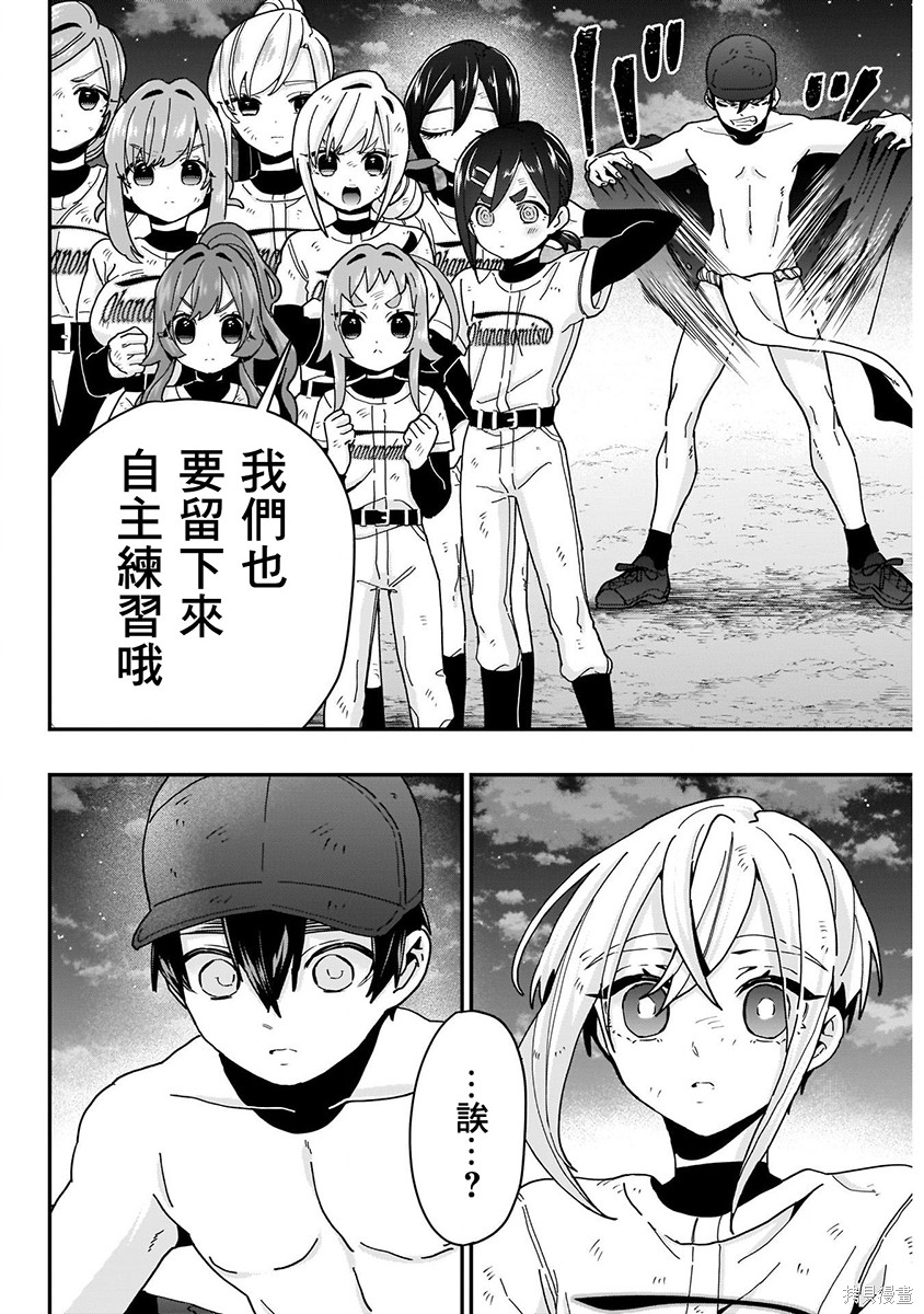 《超超超超超喜欢你的一百个女朋友》漫画 第5卷