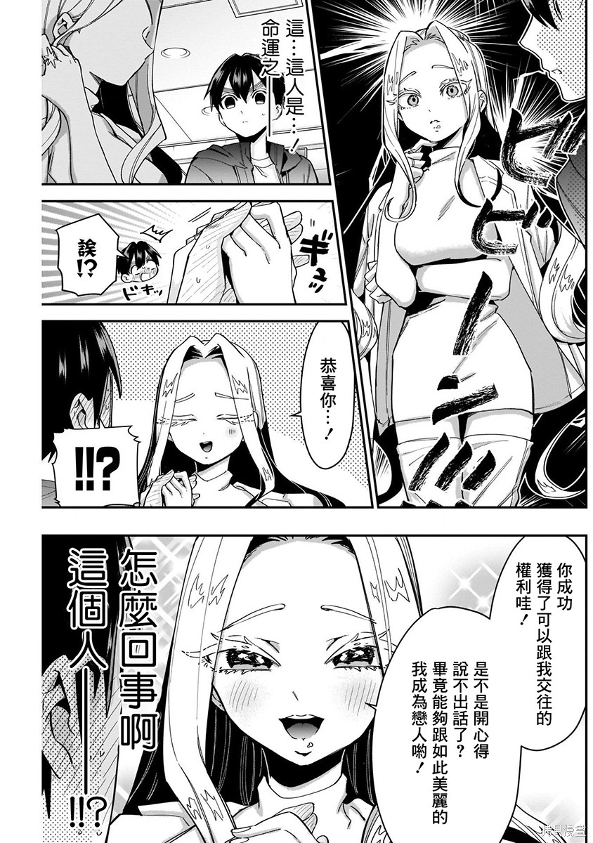 《超超超超超喜欢你的一百个女朋友》漫画 第5卷