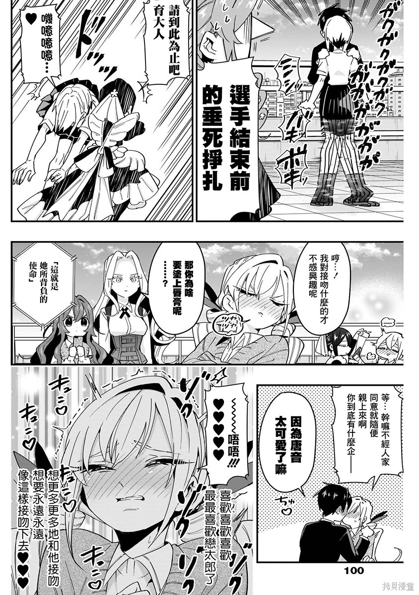 《超超超超超喜欢你的一百个女朋友》漫画 第5卷