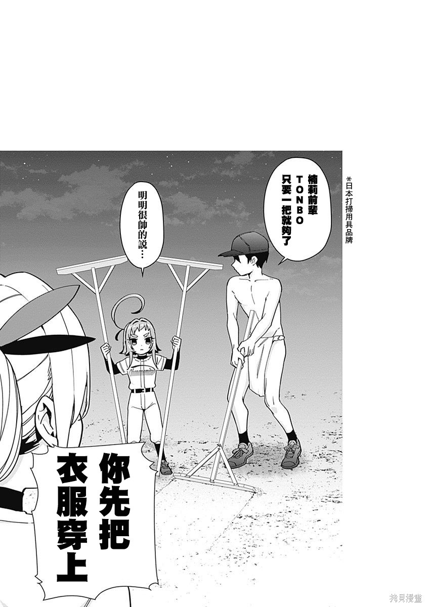 《超超超超超喜欢你的一百个女朋友》漫画 第5卷