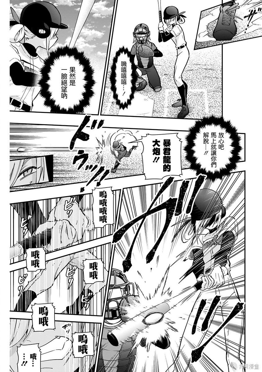 《超超超超超喜欢你的一百个女朋友》漫画 第5卷