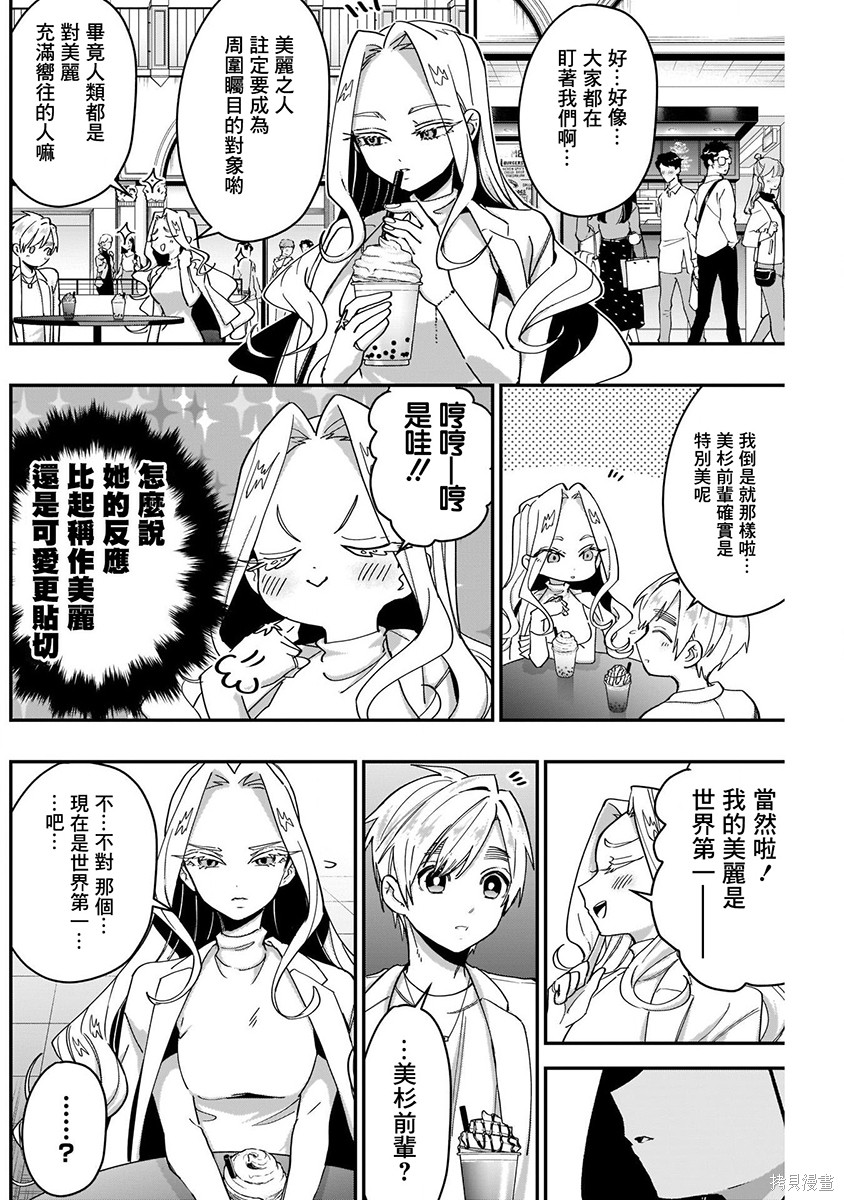 《超超超超超喜欢你的一百个女朋友》漫画 第5卷