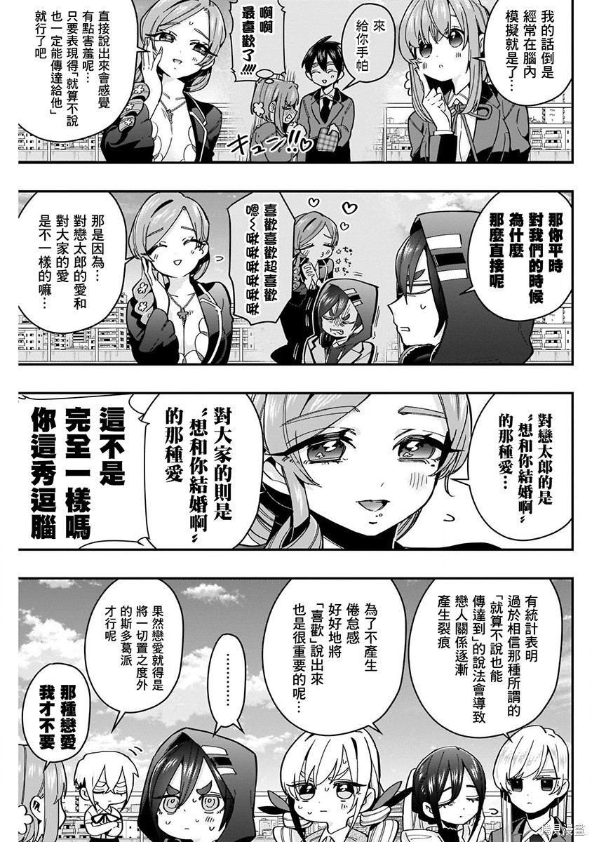 《超超超超超喜欢你的一百个女朋友》漫画 第5卷