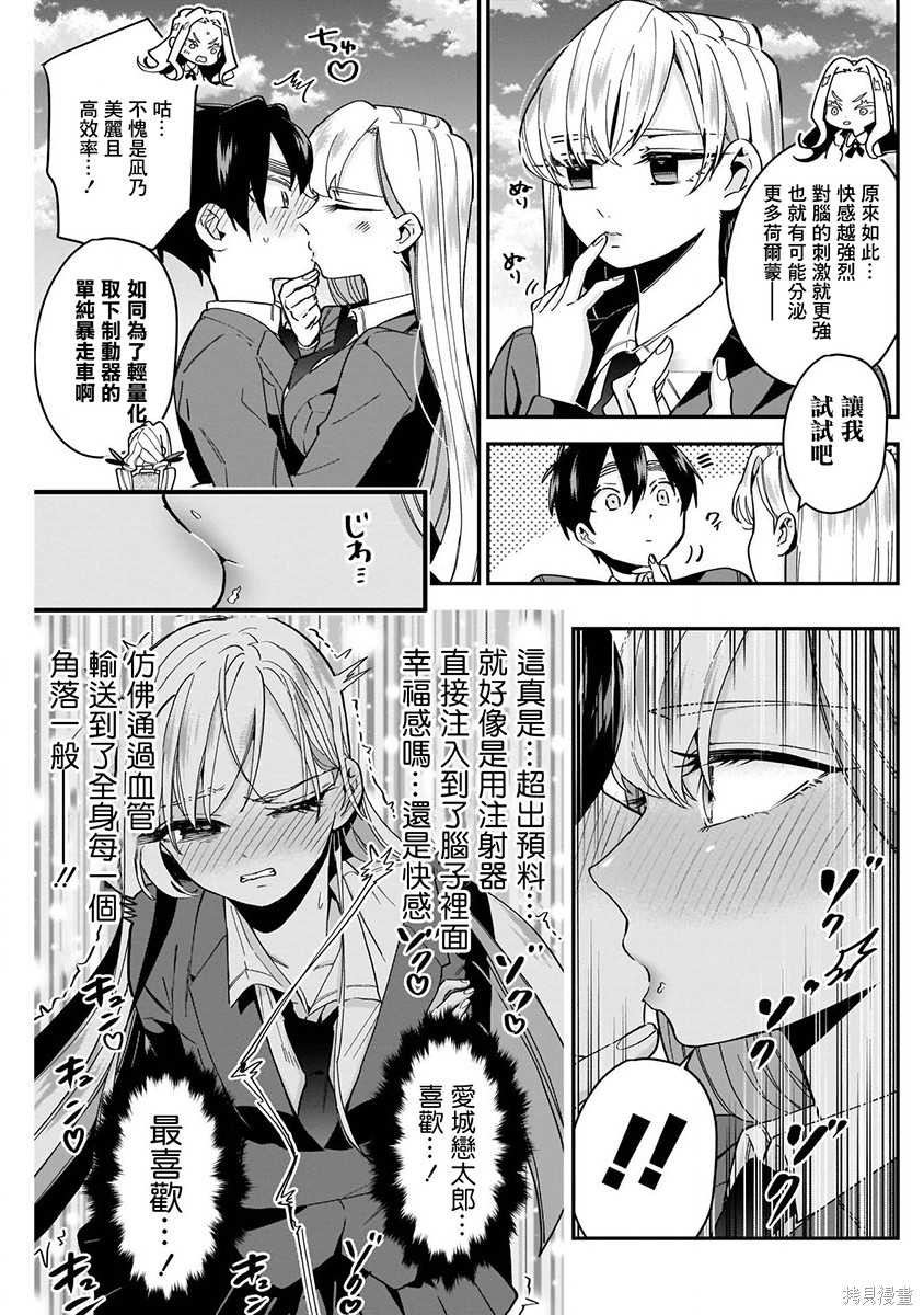 《超超超超超喜欢你的一百个女朋友》漫画 第5卷