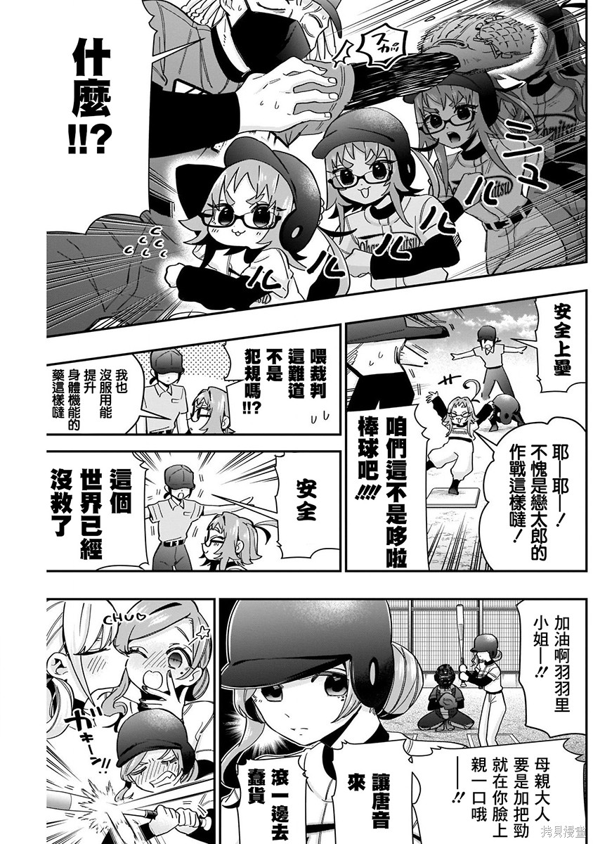 《超超超超超喜欢你的一百个女朋友》漫画 第5卷