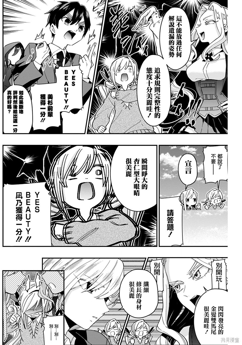 《超超超超超喜欢你的一百个女朋友》漫画 第5卷