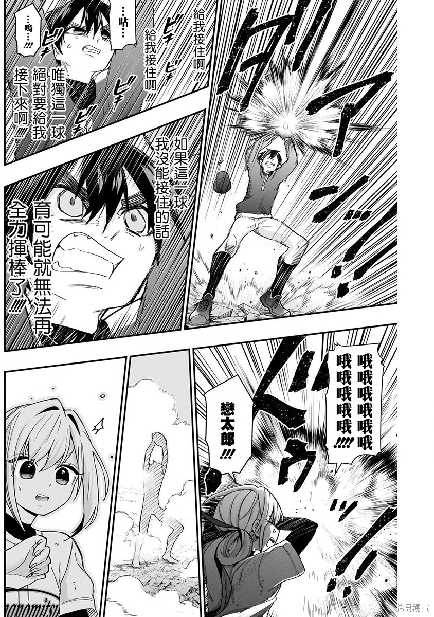 《超超超超超喜欢你的一百个女朋友》漫画 第5卷