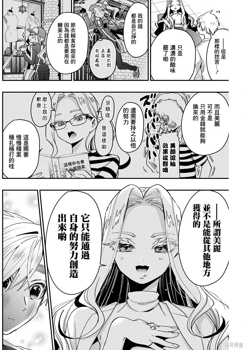 《超超超超超喜欢你的一百个女朋友》漫画 第5卷