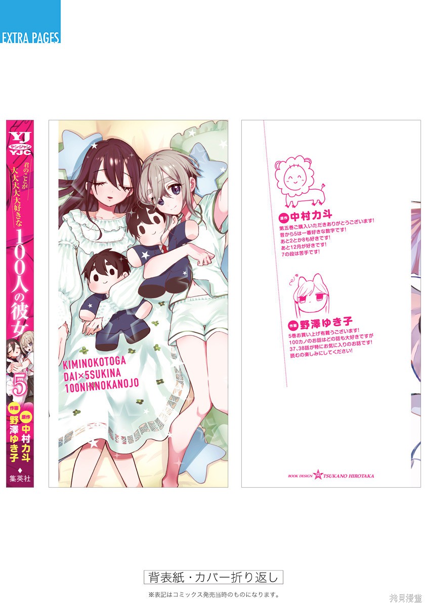 《超超超超超喜欢你的一百个女朋友》漫画 第5卷