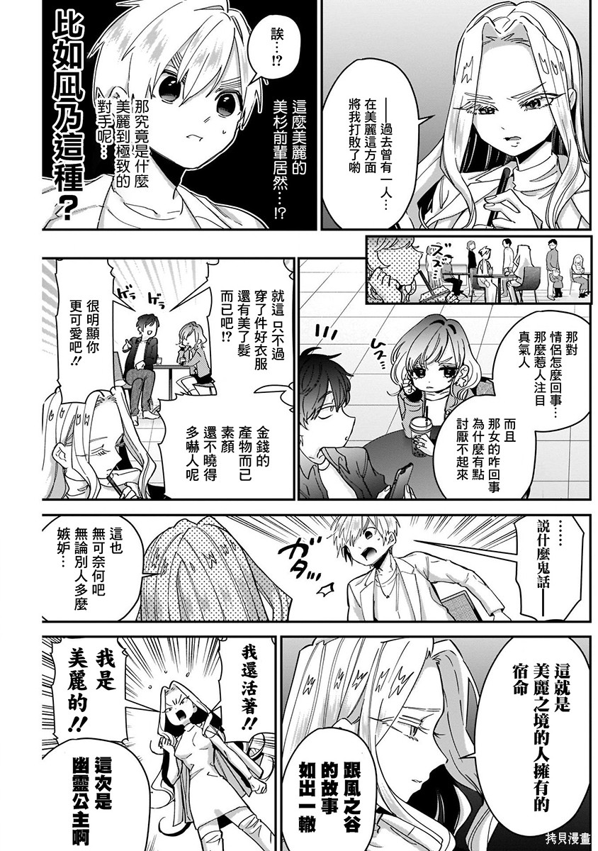 《超超超超超喜欢你的一百个女朋友》漫画 第5卷