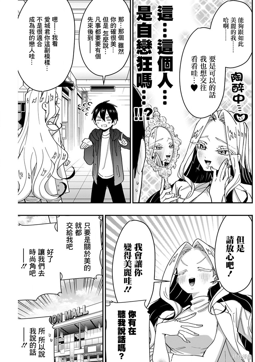 《超超超超超喜欢你的一百个女朋友》漫画 第5卷