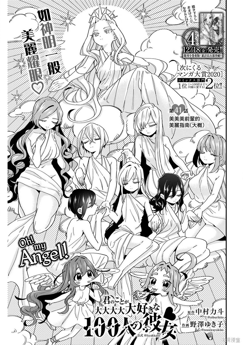 《超超超超超喜欢你的一百个女朋友》漫画 第5卷