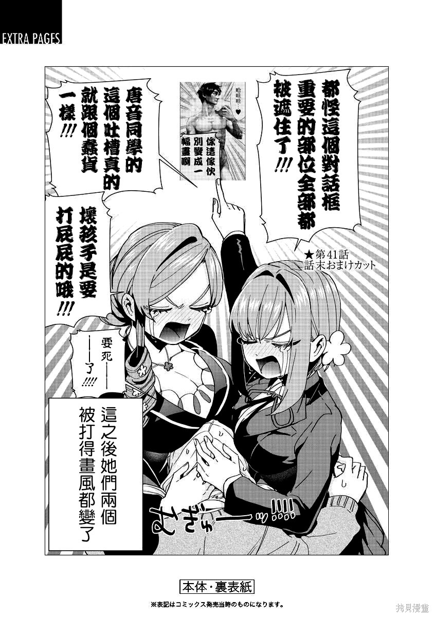 《超超超超超喜欢你的一百个女朋友》漫画 第5卷