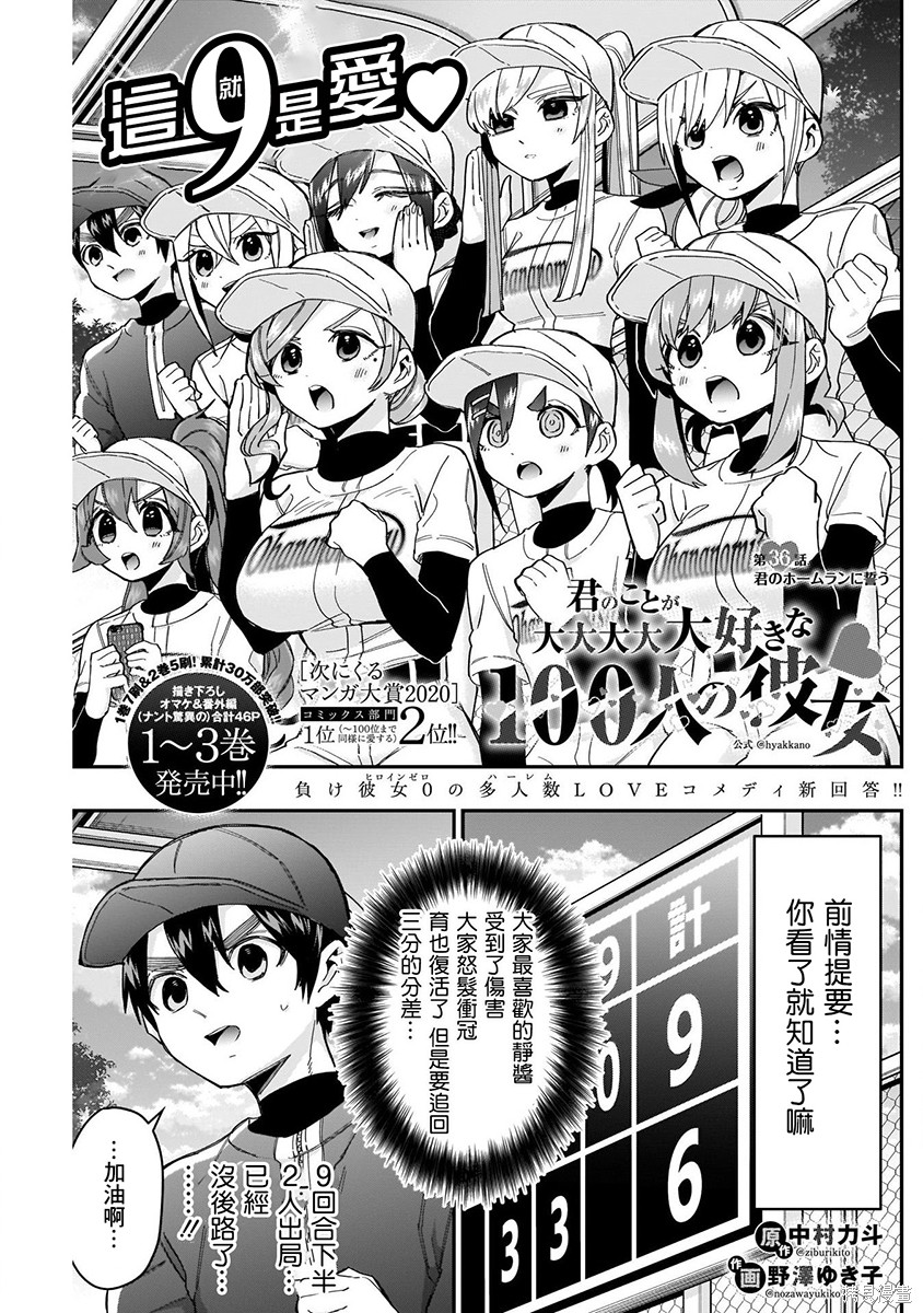 《超超超超超喜欢你的一百个女朋友》漫画 第5卷