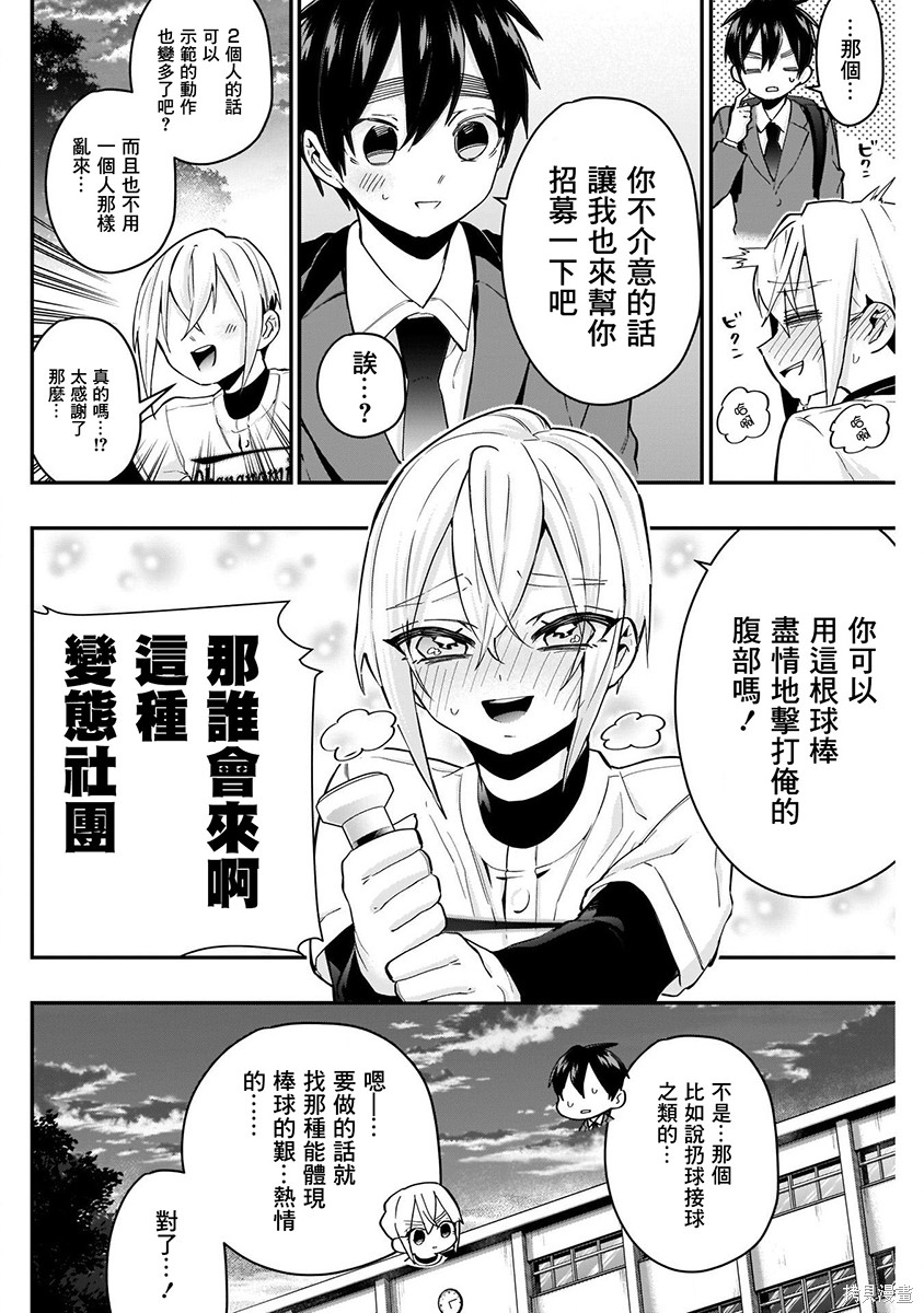 《超超超超超喜欢你的一百个女朋友》漫画 第5卷