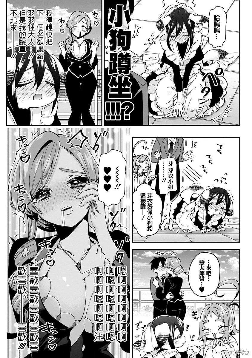 《超超超超超喜欢你的一百个女朋友》漫画 第5卷