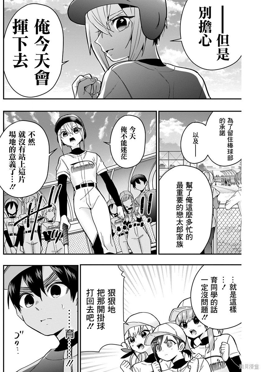 《超超超超超喜欢你的一百个女朋友》漫画 第5卷