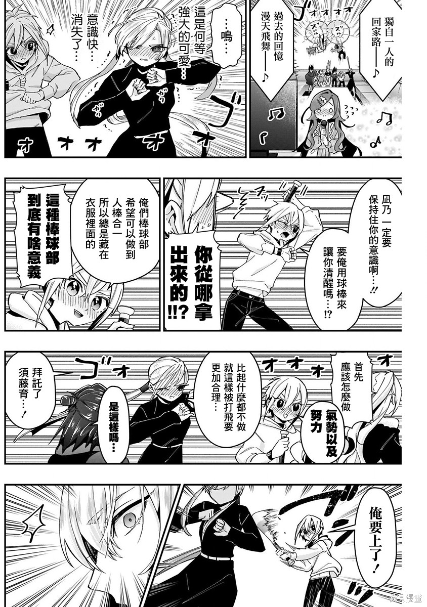 《超超超超超喜欢你的一百个女朋友》漫画 第5卷