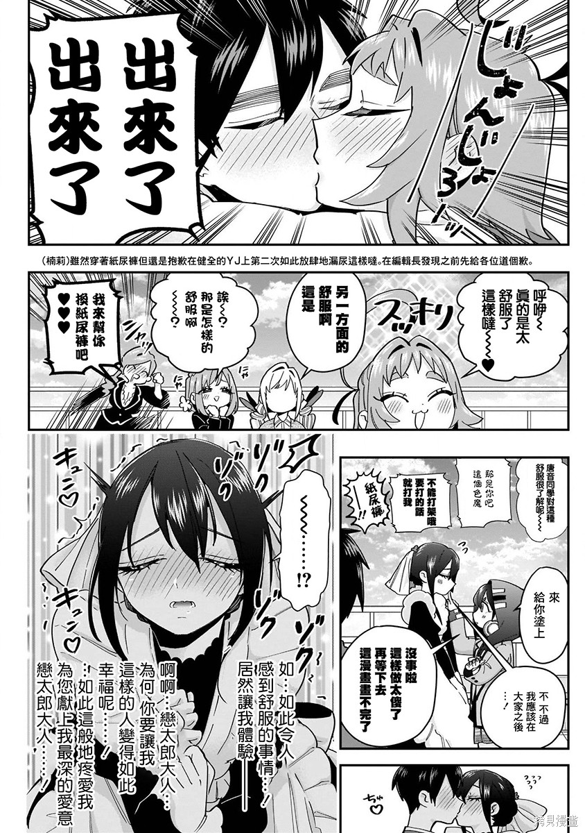 《超超超超超喜欢你的一百个女朋友》漫画 第5卷