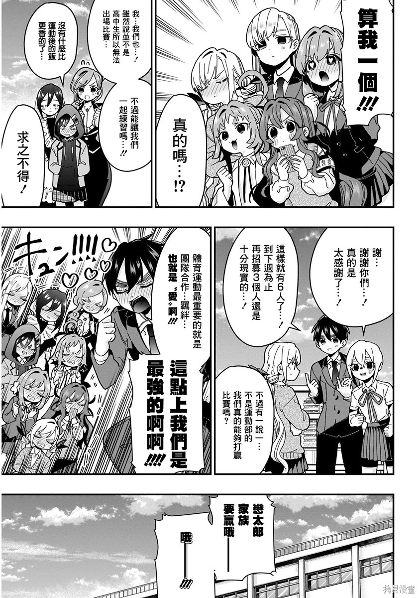 《超超超超超喜欢你的一百个女朋友》漫画 第5卷