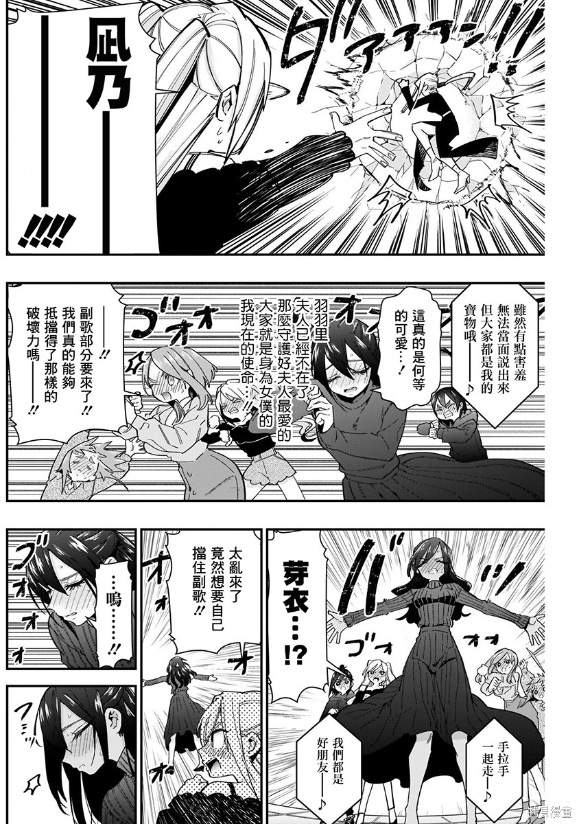 《超超超超超喜欢你的一百个女朋友》漫画 第5卷