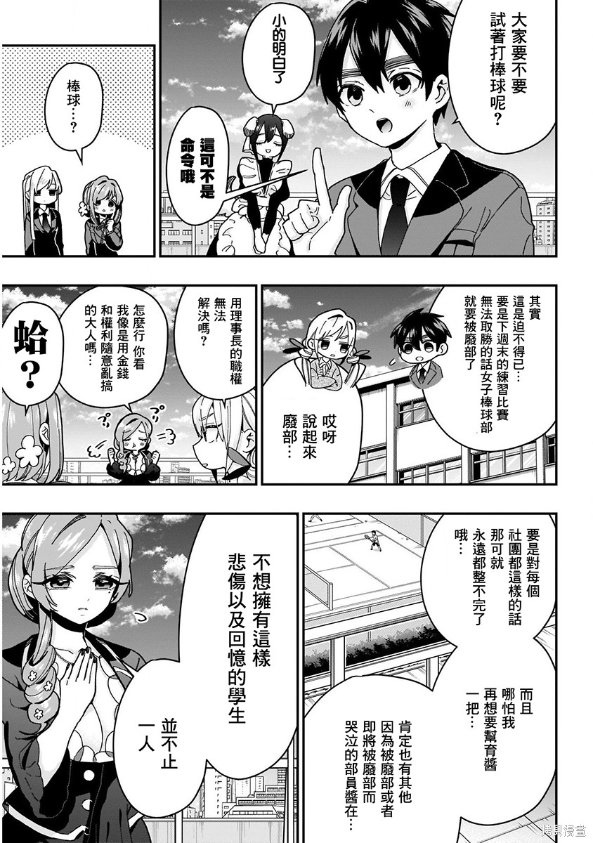 《超超超超超喜欢你的一百个女朋友》漫画 第5卷