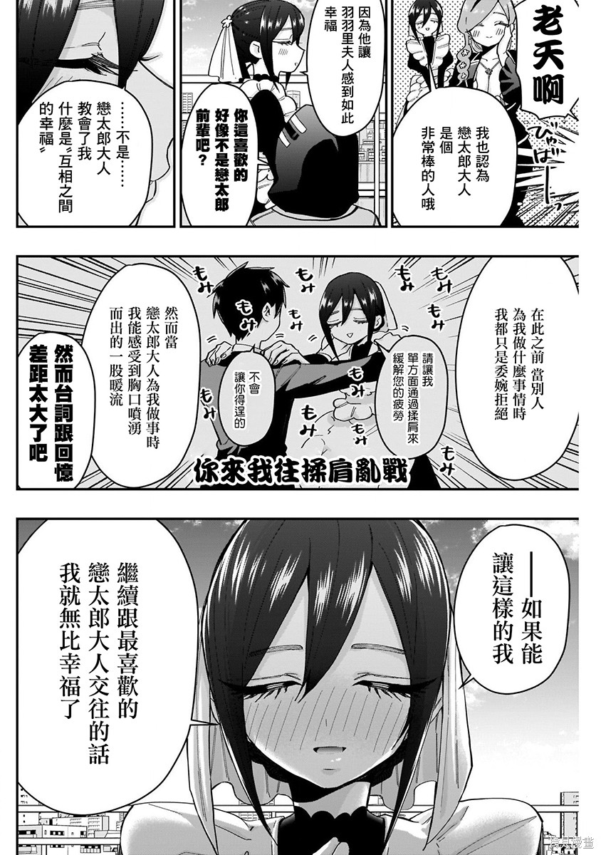 《超超超超超喜欢你的一百个女朋友》漫画 第5卷