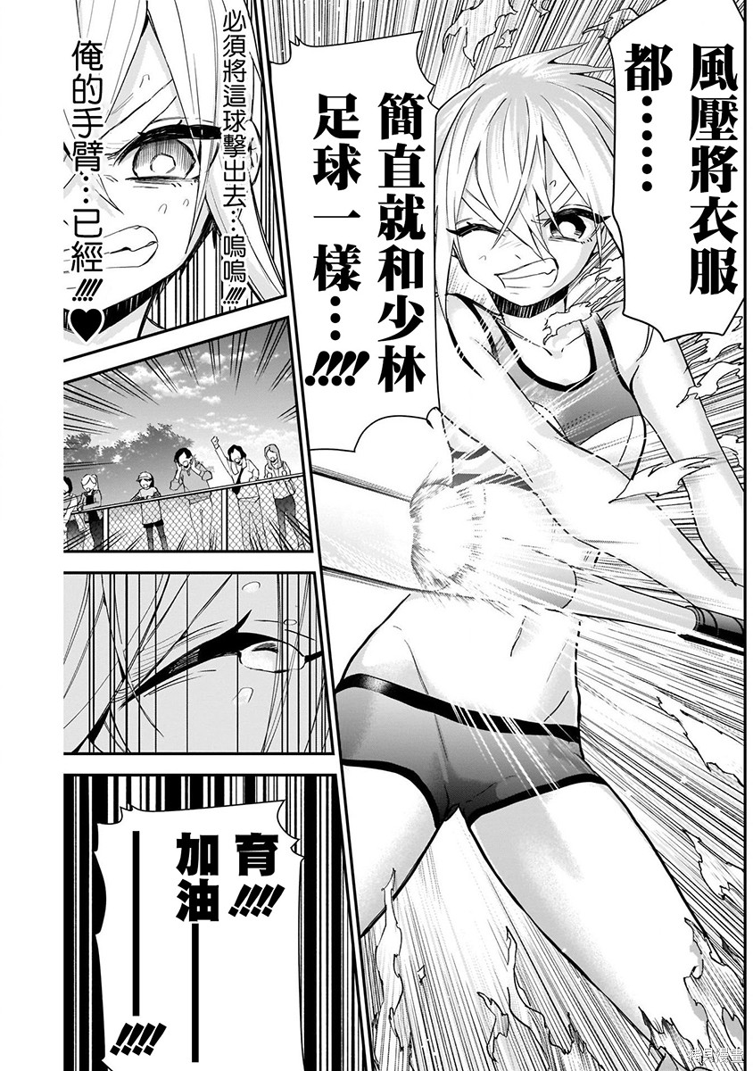 《超超超超超喜欢你的一百个女朋友》漫画 第5卷