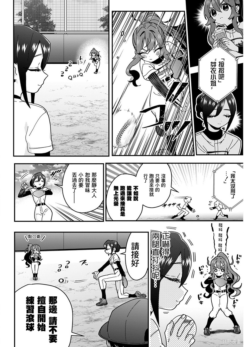 《超超超超超喜欢你的一百个女朋友》漫画 第5卷