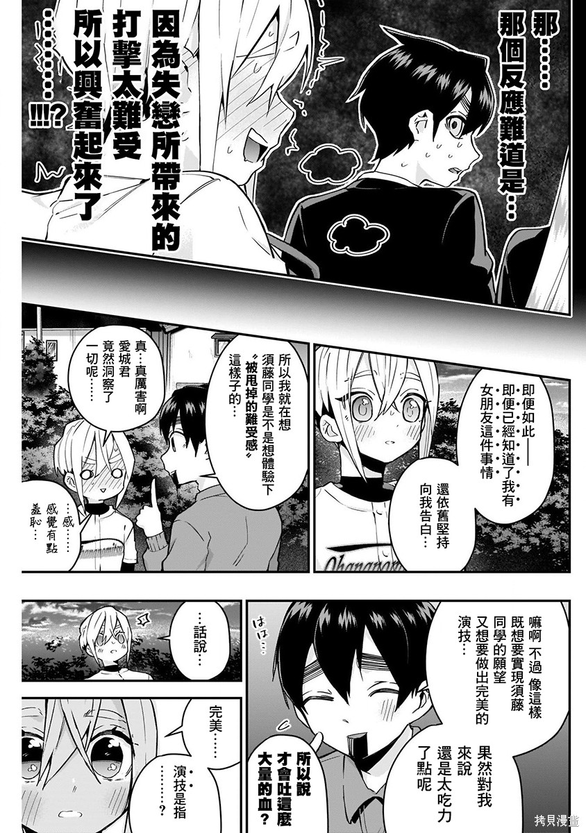 《超超超超超喜欢你的一百个女朋友》漫画 第5卷